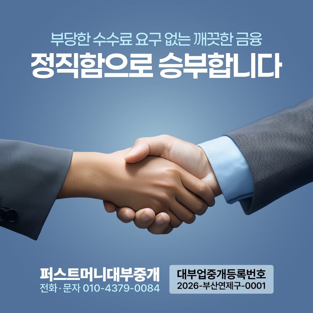 부산 서면 일수 대출 당일 입금 퍼스트머니