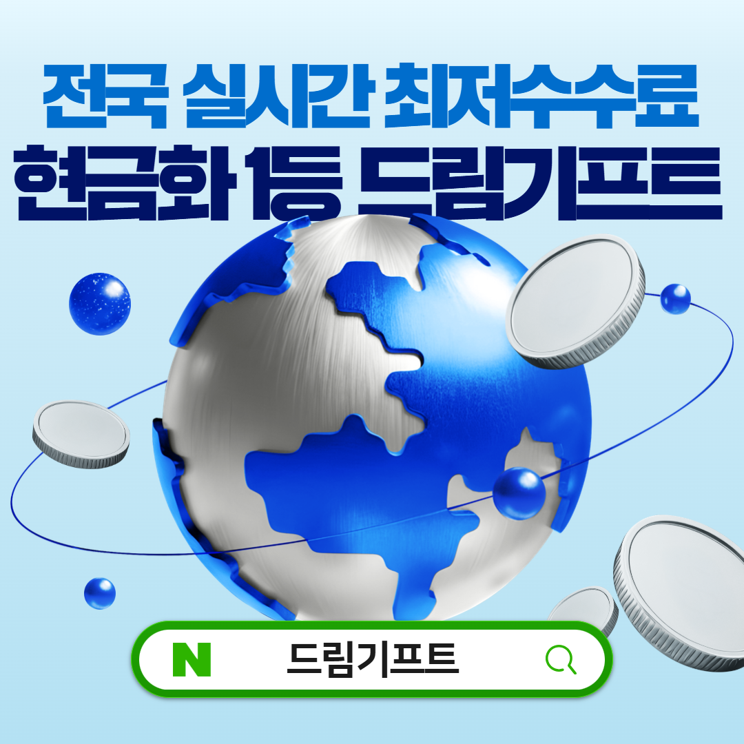 농협카드 카드깡 드림기프트