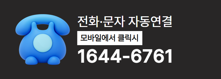 전화 상담 바로가기
