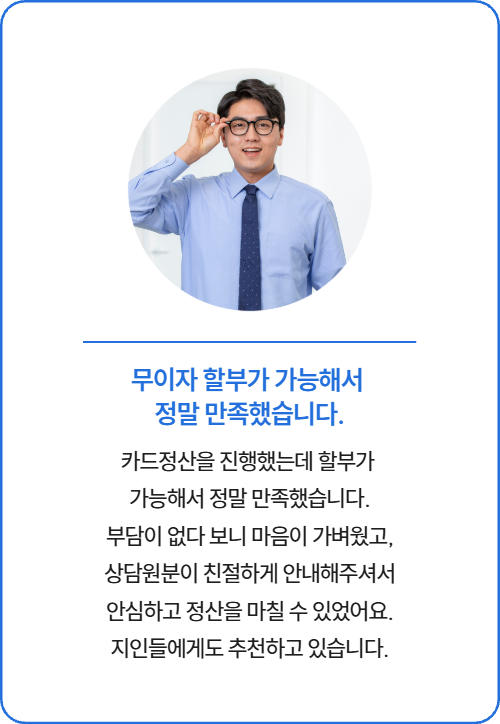 신용카드현금화 사나머니 고객 후기2
