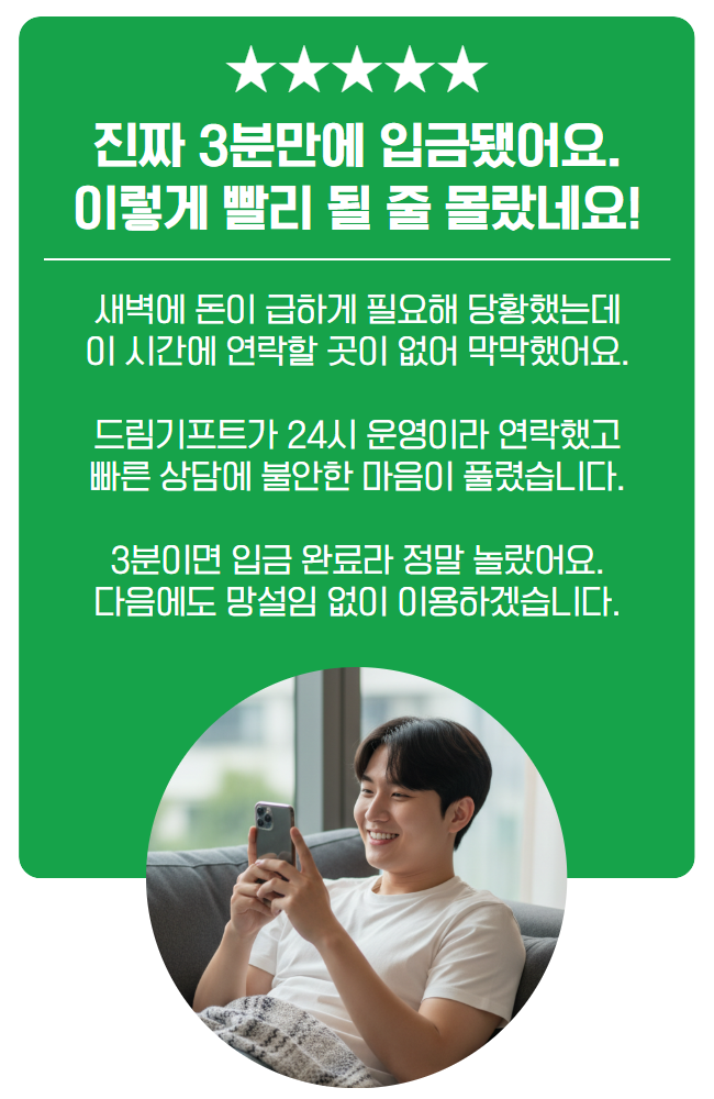 드림기프트 카드깡 이용후기 - 평균 3분 입금 경험담