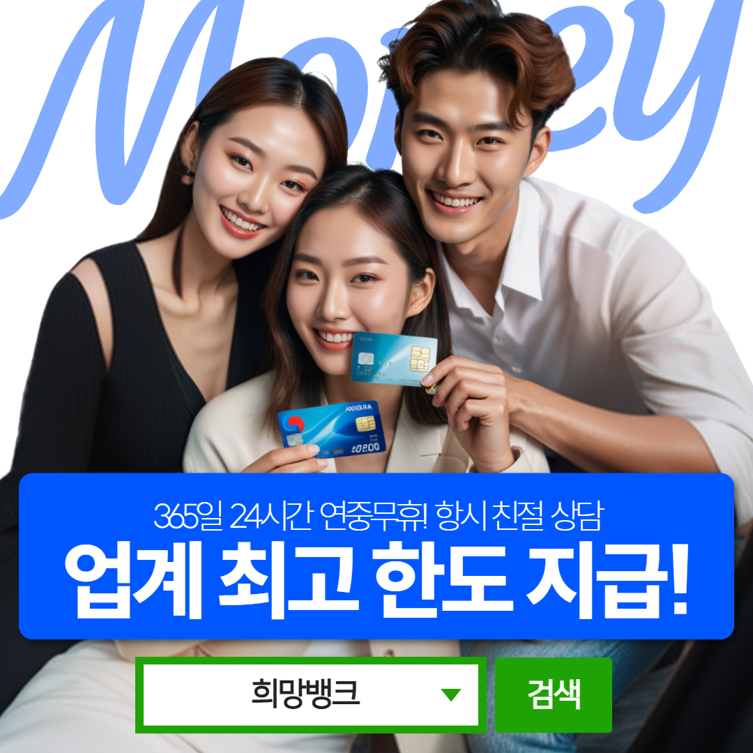 신한카드 신용카드현금화, 대출 기록 없는 현금 마련 - 희망뱅크 Hope-Bank : 신용카드현금화 이용 가이드 | 희망뱅크  Hope-Bank