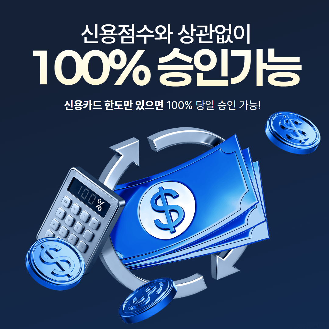 카드깡과 신용점수 기본 정보와 핵심 개념