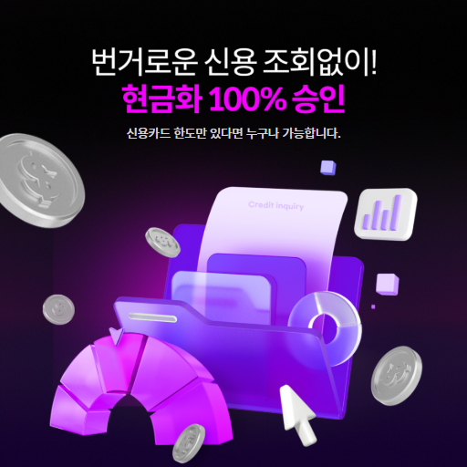 캐시나우 카드 현금화 종합 정보 이미지 10