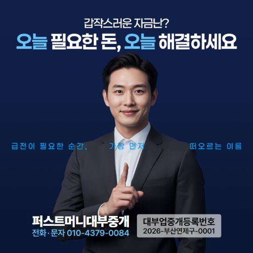 퍼스트머니 서비스 안내 3