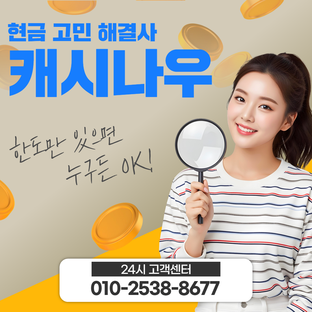 카드깡 수수료 안내 캐시나우
