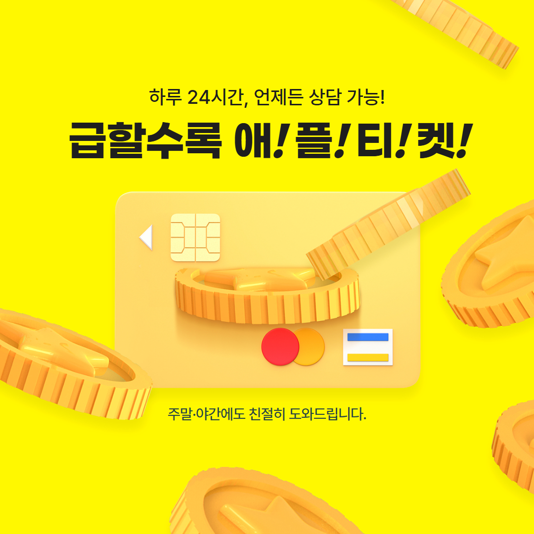 카드깡 할부 합법 승인 절차 신티켓 shin 대표 이미지