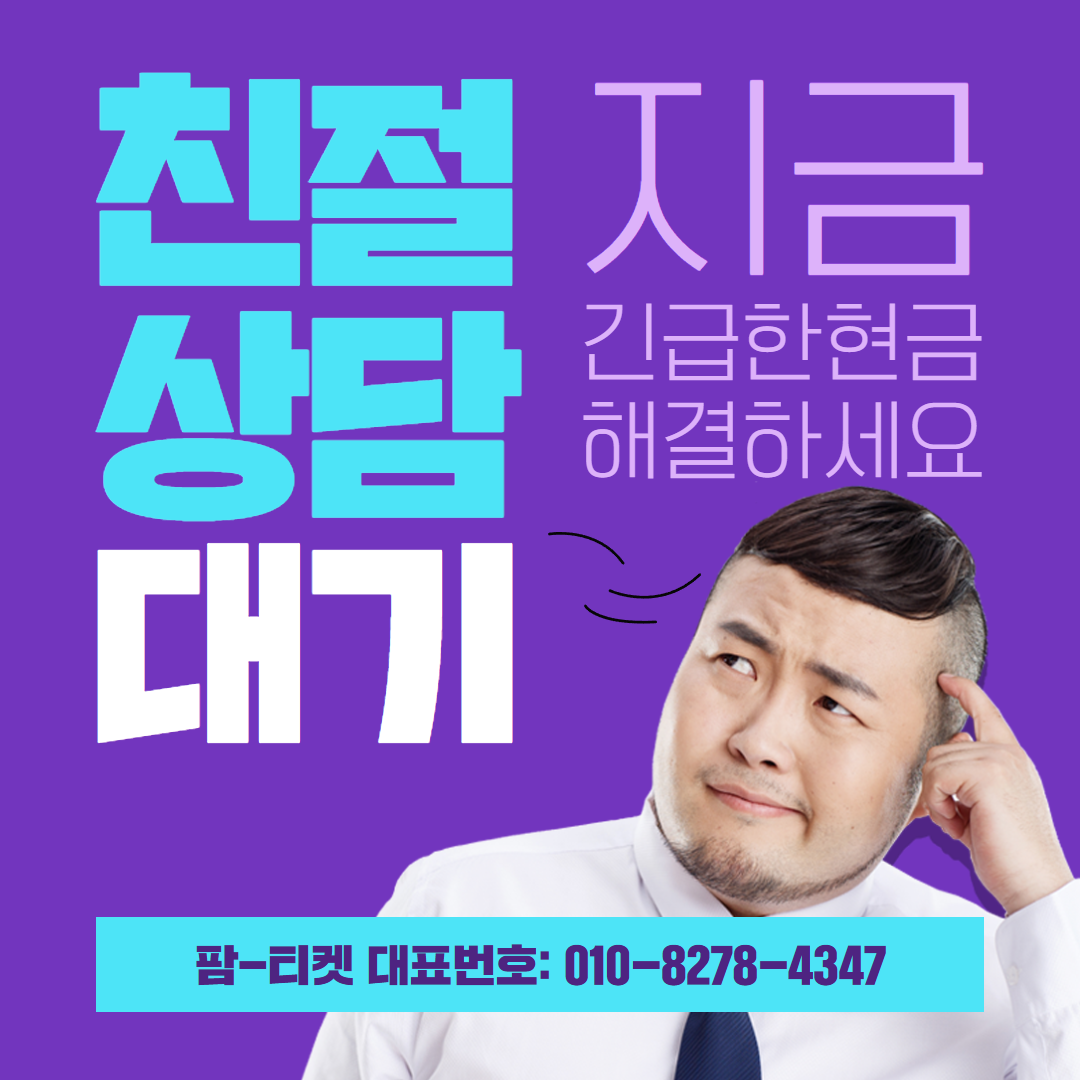 팜티켓 농협카드 현금화