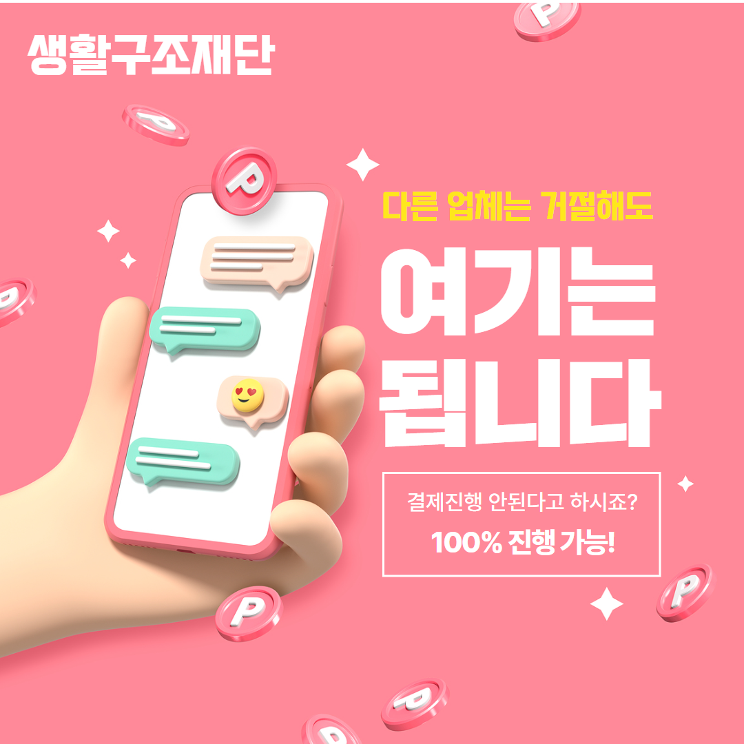 생활구조재단 카드깡 · 카드깡업체 안내 이미지 6