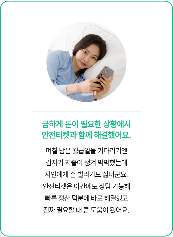 안전티켓 Safety 후기 5 - 친절 상담과 합리적 수수료로 재이용한 후기