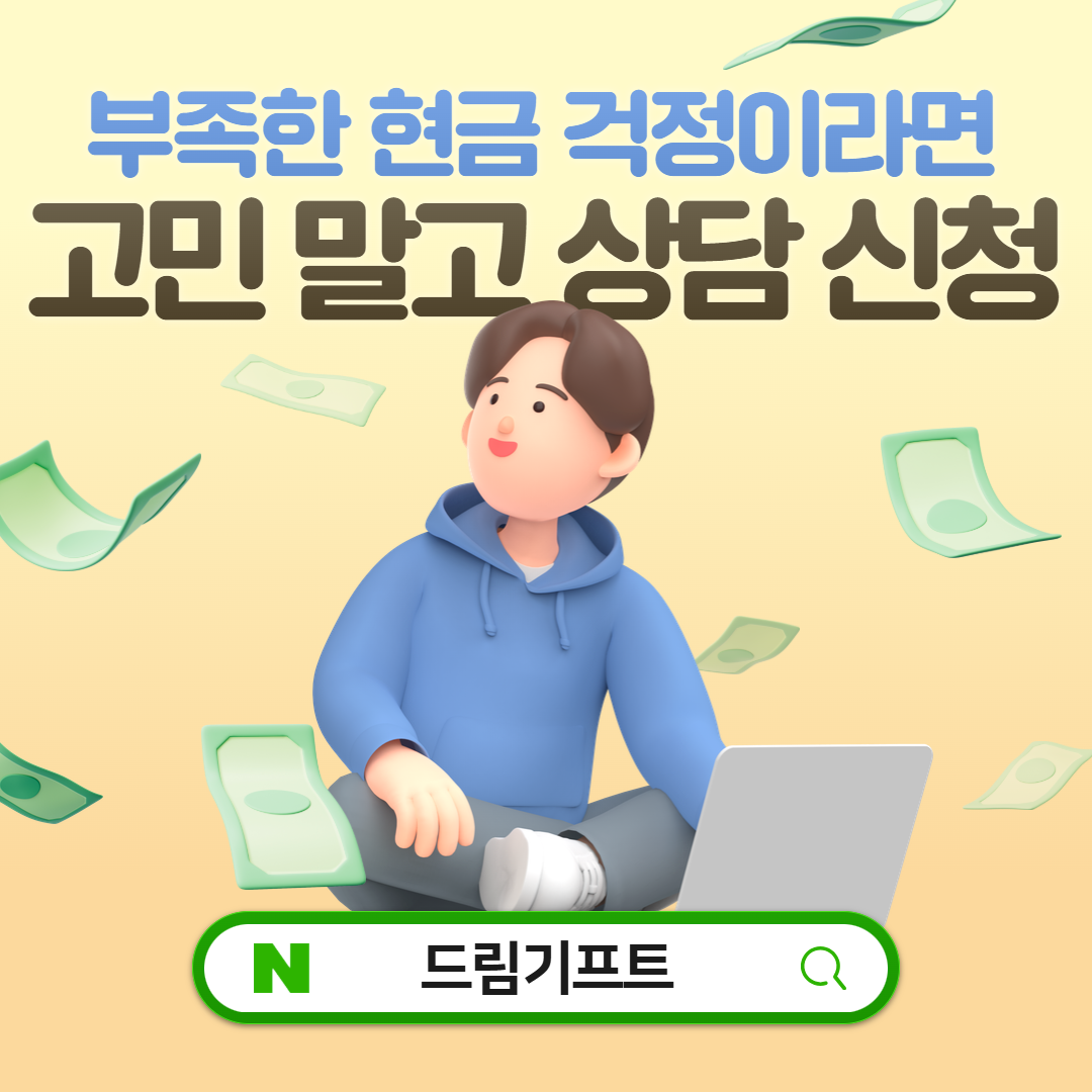 우리카드 카드깡 드림기프트