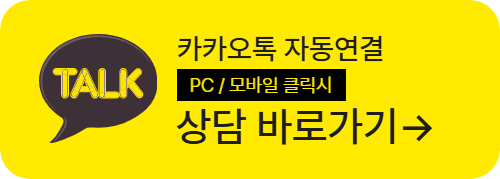 카톡 상담