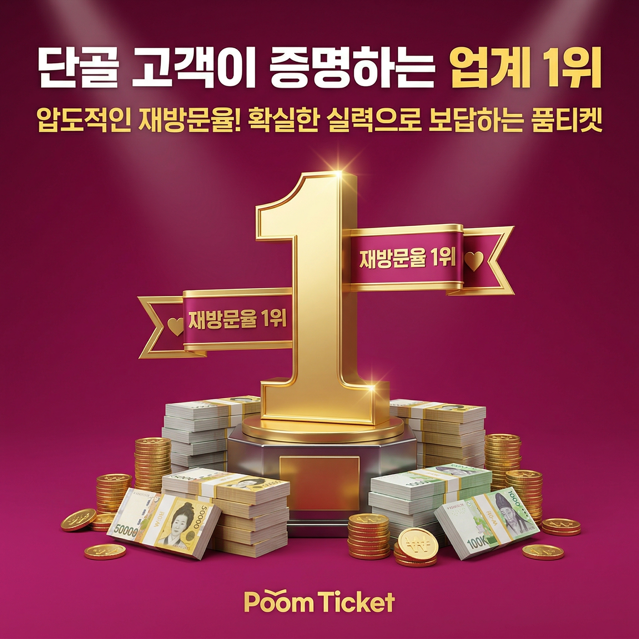 품티켓 정보이용료 서비스 장점