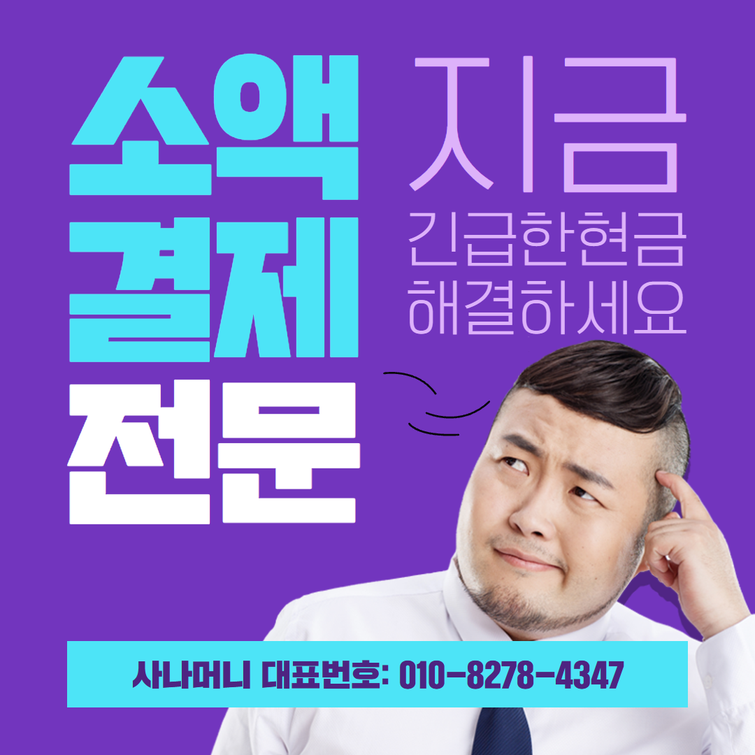 티머니 소액결제현금화 대표 이미지 사나머니 Sana