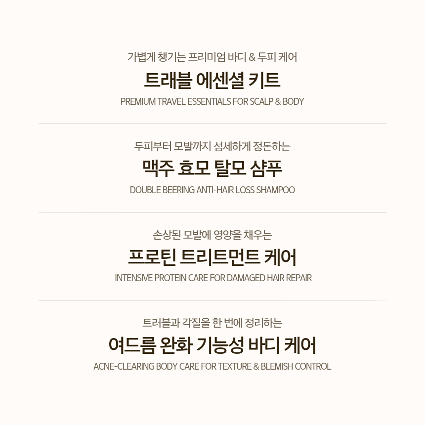 마마꼬레 쏠라이프 에코트립 여행용 키트