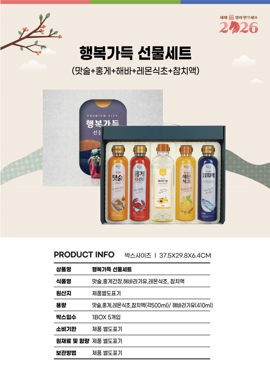 행복가득선물세트