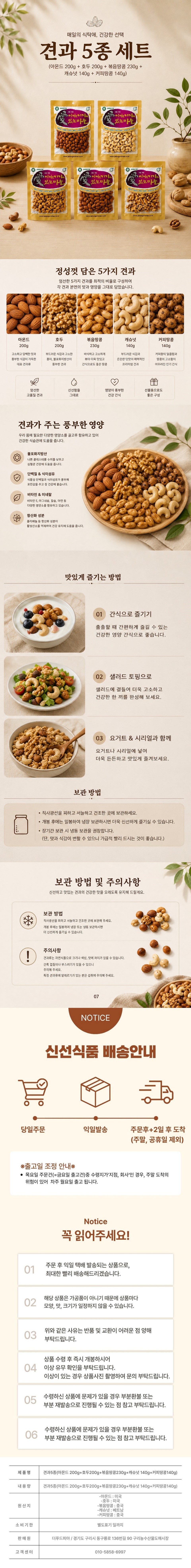 견과5종(아몬드 200g+호두200g+볶음땅콩230g+캐슈넛 140g+커피땅콩140g)