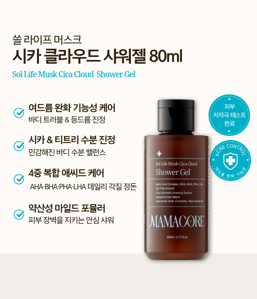 마마꼬레 쏠라이프 에코트립 여행용 키트