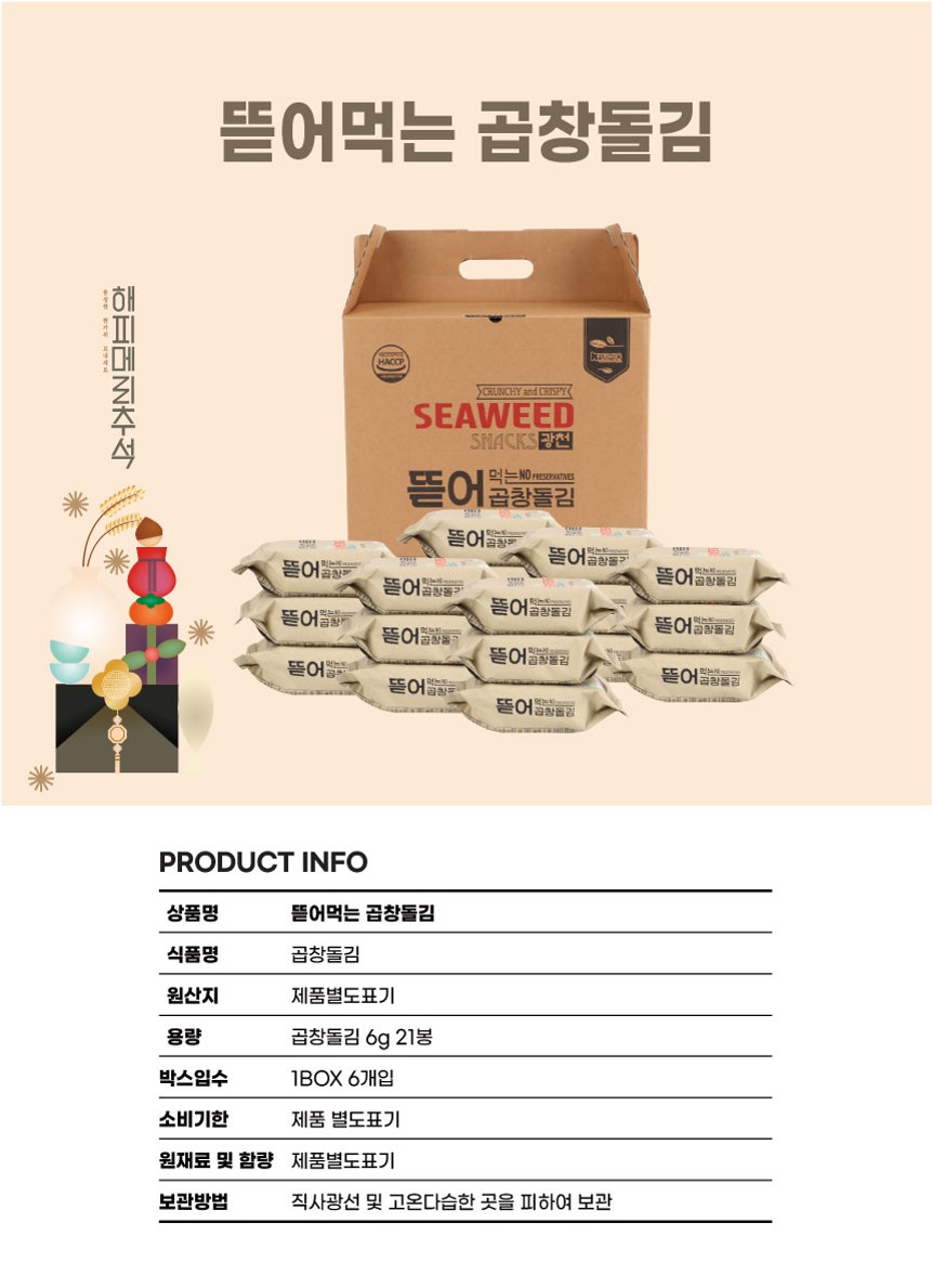 뜯어먹는 곱창 돌김