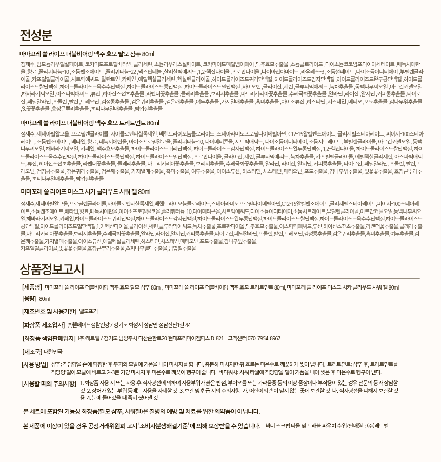 마마꼬레 쏠라이프 K-스파 트래블 키트
