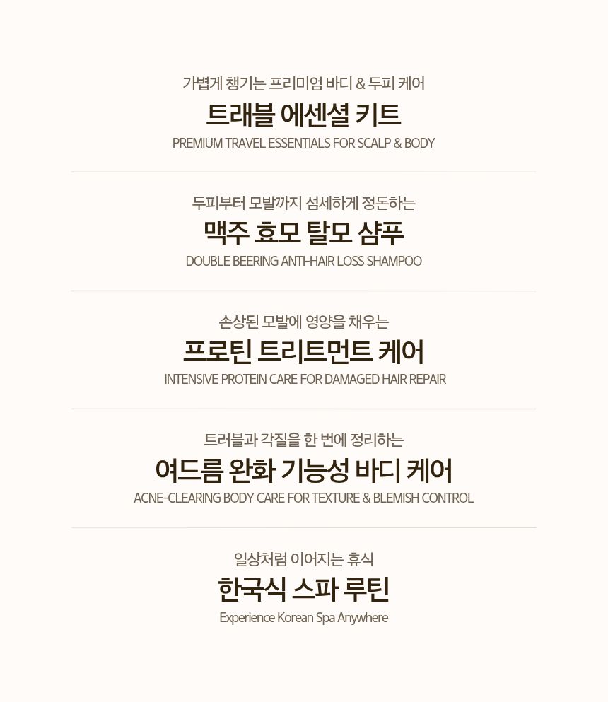 마마꼬레 쏠라이프 K-스파 트래블 키트