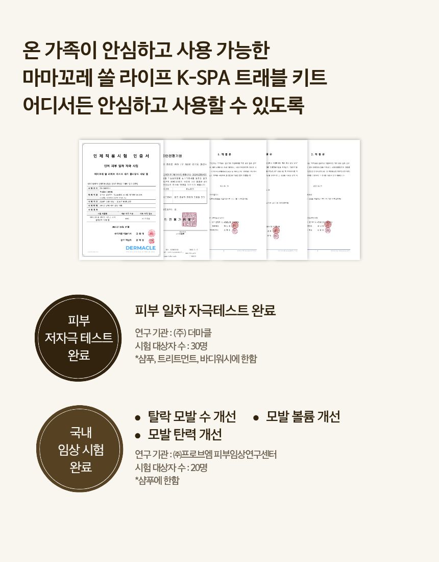 마마꼬레 쏠라이프 에코트립 여행용 키트