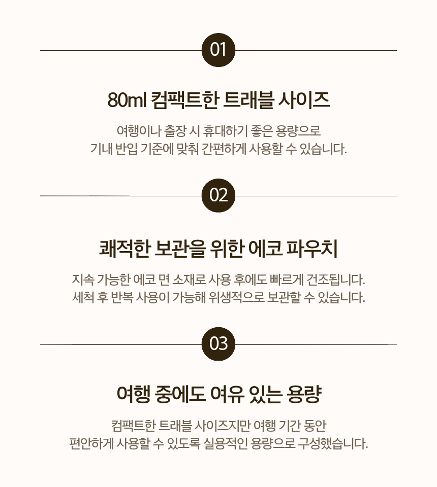 마마꼬레 쏠라이프 에코트립 여행용 키트