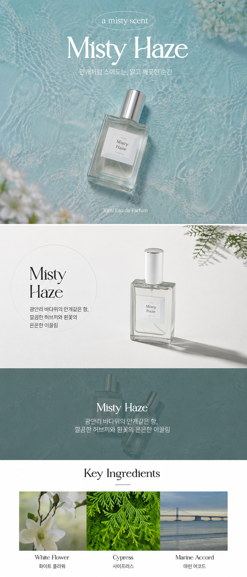 엘미르 Misty Haze 미스티 헤이즈 라벤더 히노끼 향수 오드퍼퓸 30ml