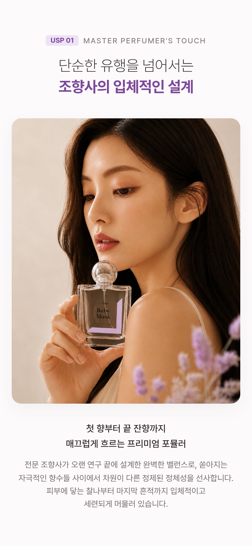 엘미르 Baby Musk 베이비머스크 살냄새 향수 파우더향 오드퍼퓸 50ml
