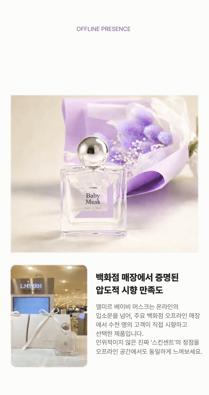 엘미르 Baby Musk 베이비머스크 살냄새 향수 파우더향 오드퍼퓸 50ml