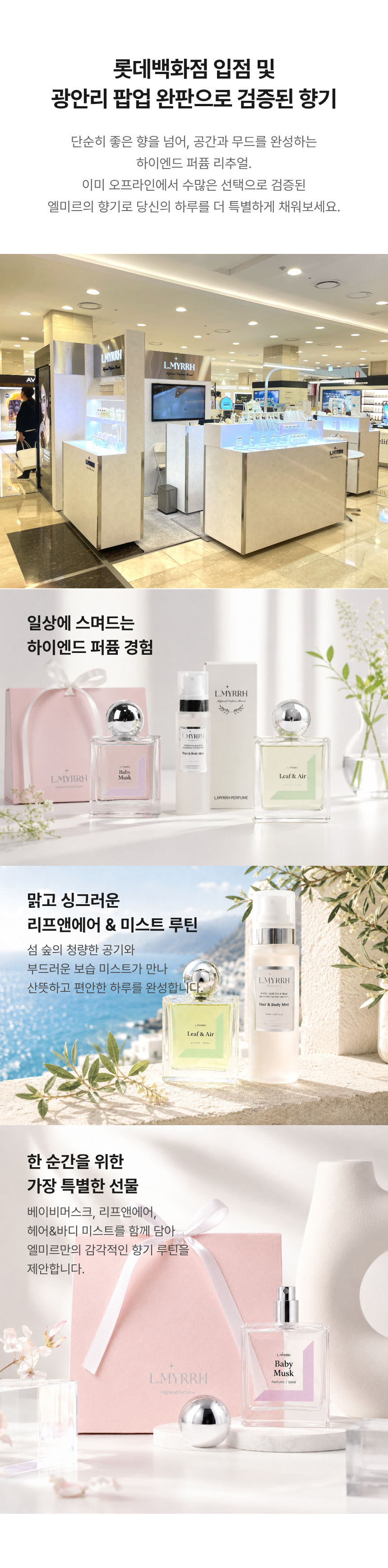 엘미르 Baby Musk 베이비머스크 살냄새 향수 파우더향 오드퍼퓸 50ml