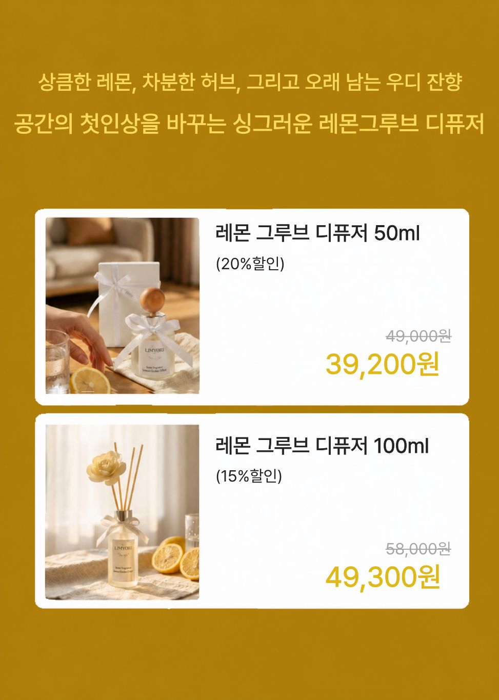 엘미르 레몬그루브 디퓨저 Diffuser 차량용방향제 실내디퓨저 50ml, 100ml