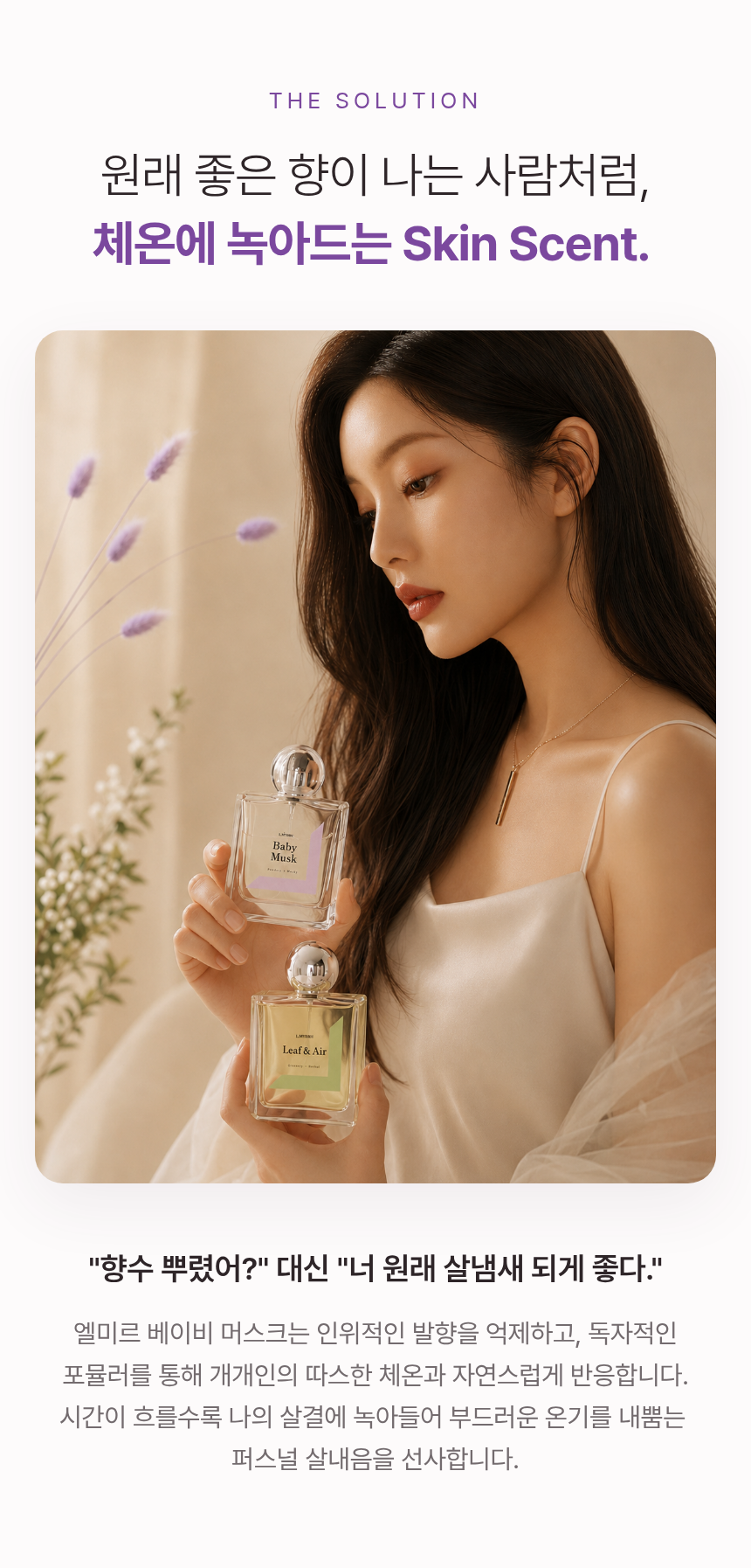 엘미르 Baby Musk 베이비머스크 살냄새 향수 파우더향 오드퍼퓸 50ml
