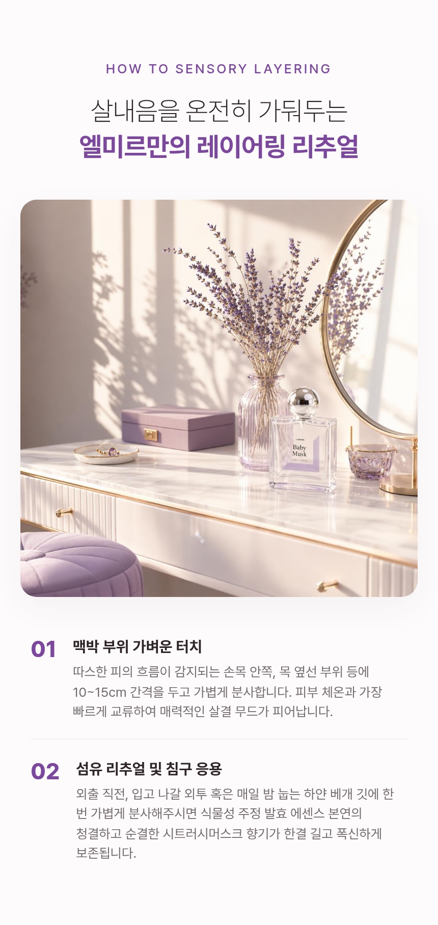 엘미르 Baby Musk 베이비머스크 살냄새 향수 파우더향 오드퍼퓸 50ml