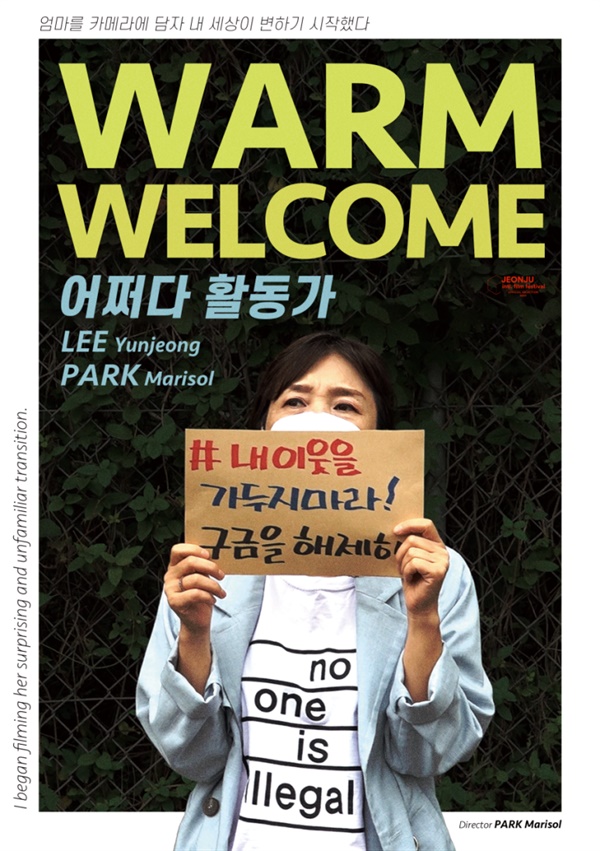 어쩌다 활동가