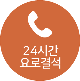 24시간 요로결석
