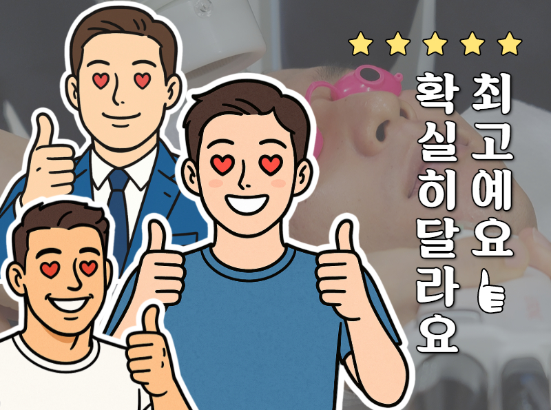 미금역 피부과 남자 레이저 제모