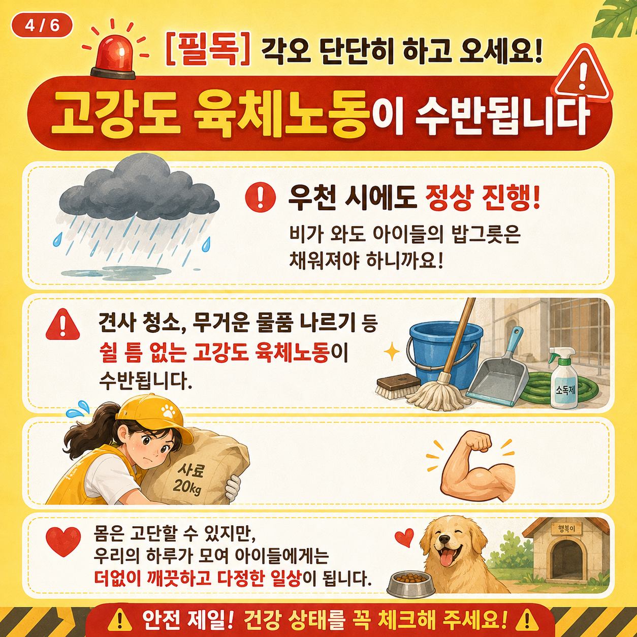 🐶모집 [지구 1인분] 8월 유기견 보호소 단체봉사