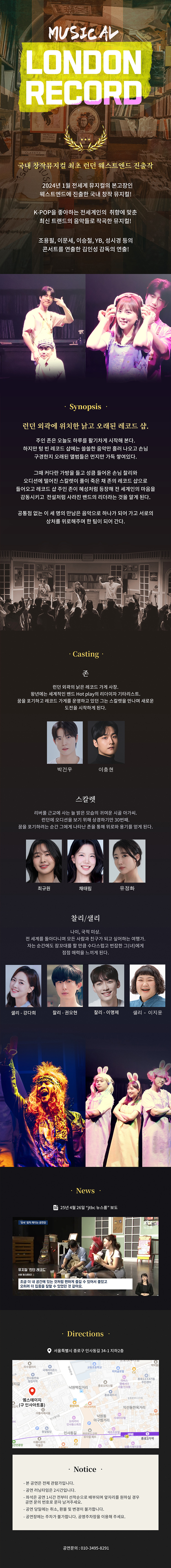 함께보show-뮤지컬 <런던레코드> 객석 나눔 모집