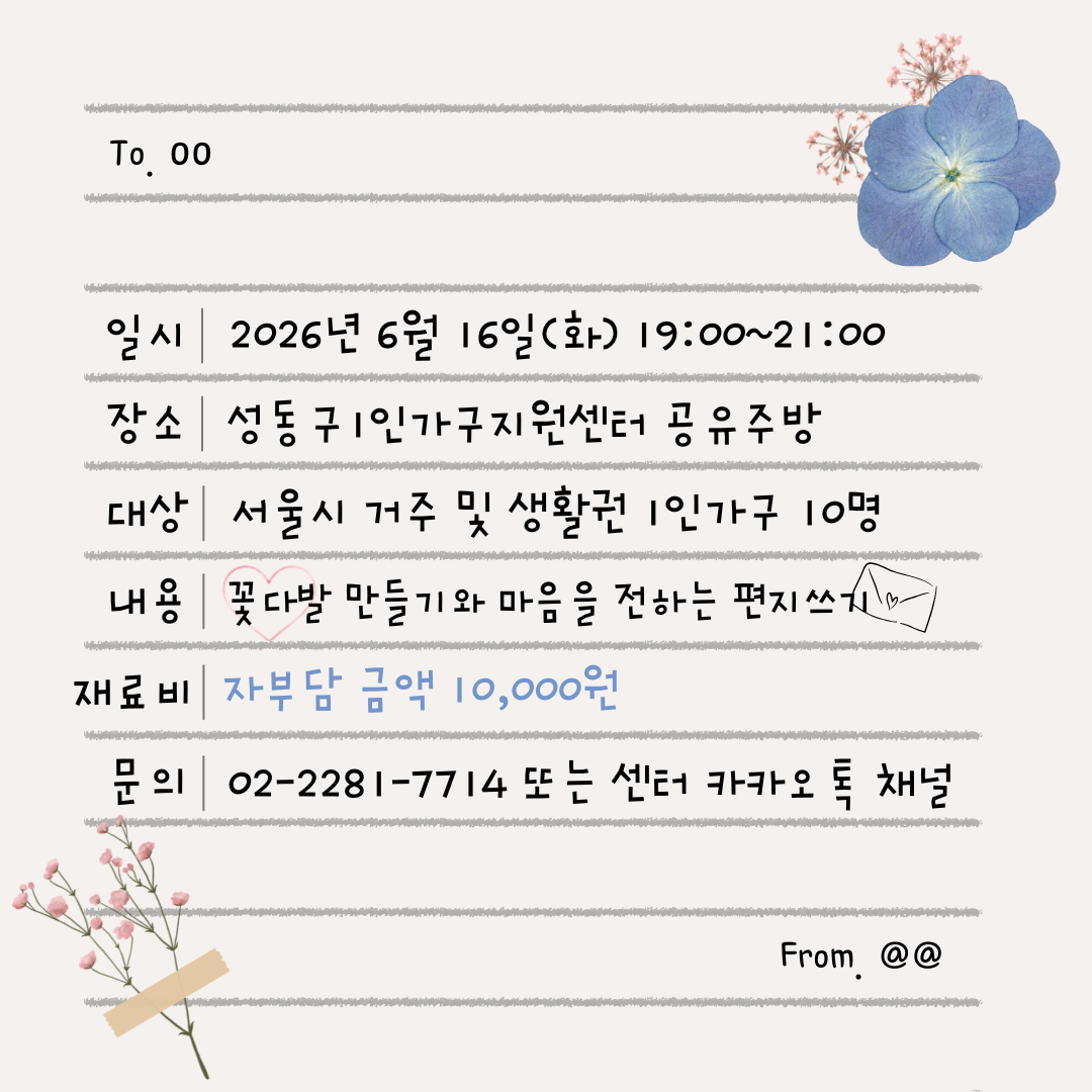 나를 꽃 피우당_원데이클래스