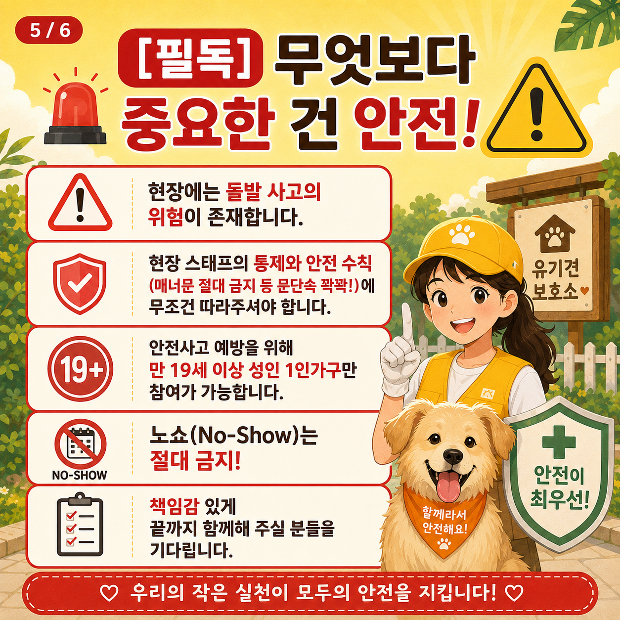 🐶모집 [지구 1인분] 8월 유기견 보호소 단체봉사
