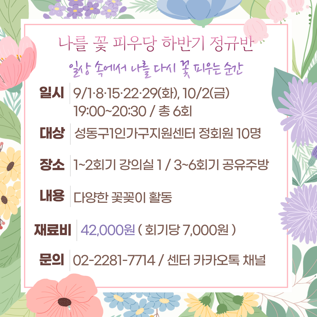 { 나를 꽃 피우당 } 하반기 정규반 모집🌺