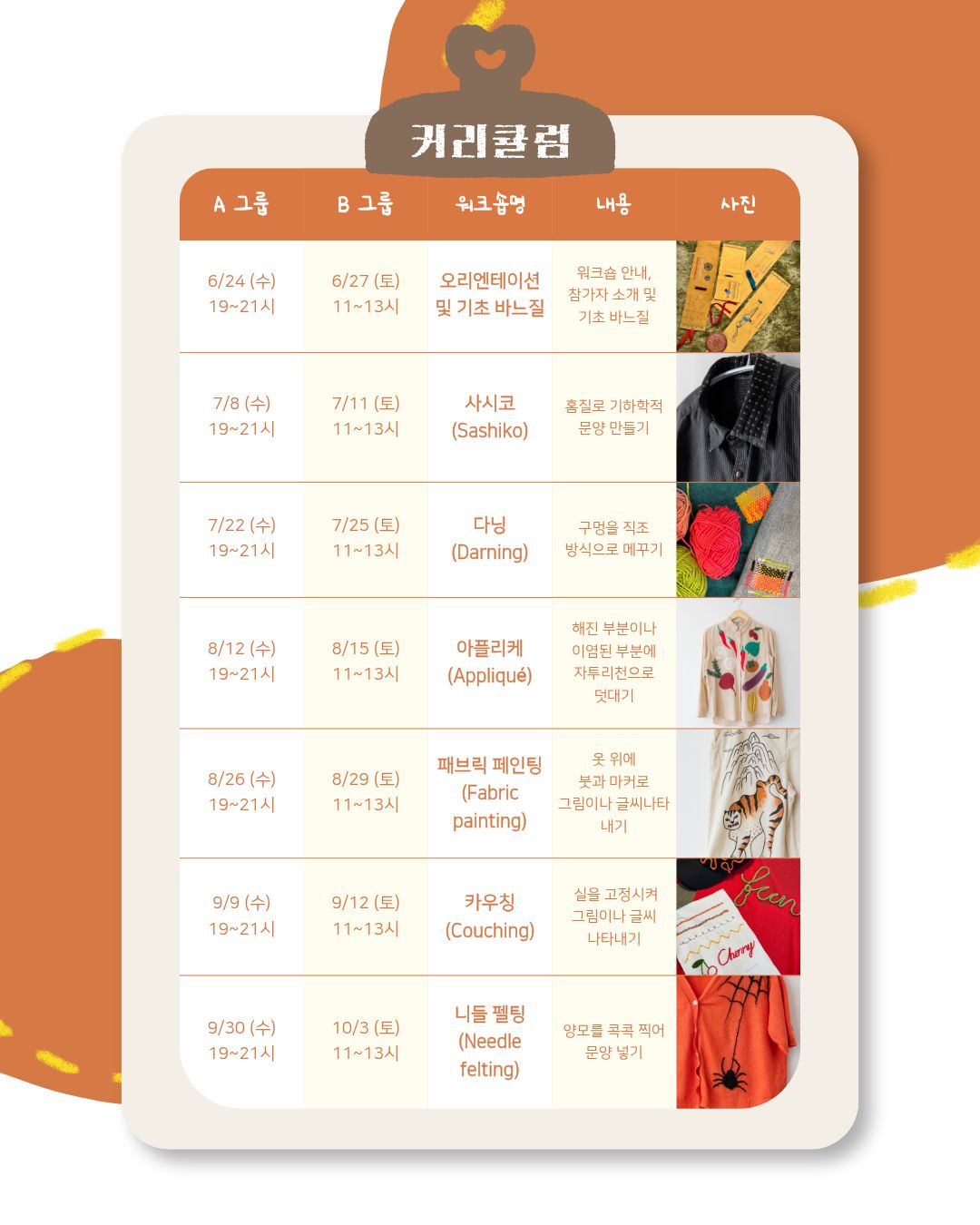 옷을 보듬다, 마음을 잇다 성동〈보이는 수선 살롱〉참가자 모집