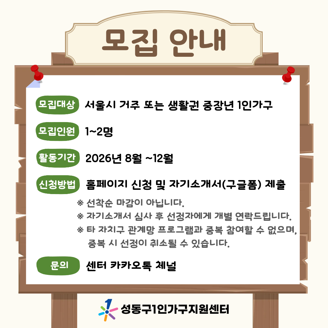 보물일지도 <슬기로운 성동인> 신규 팀원 모집✨