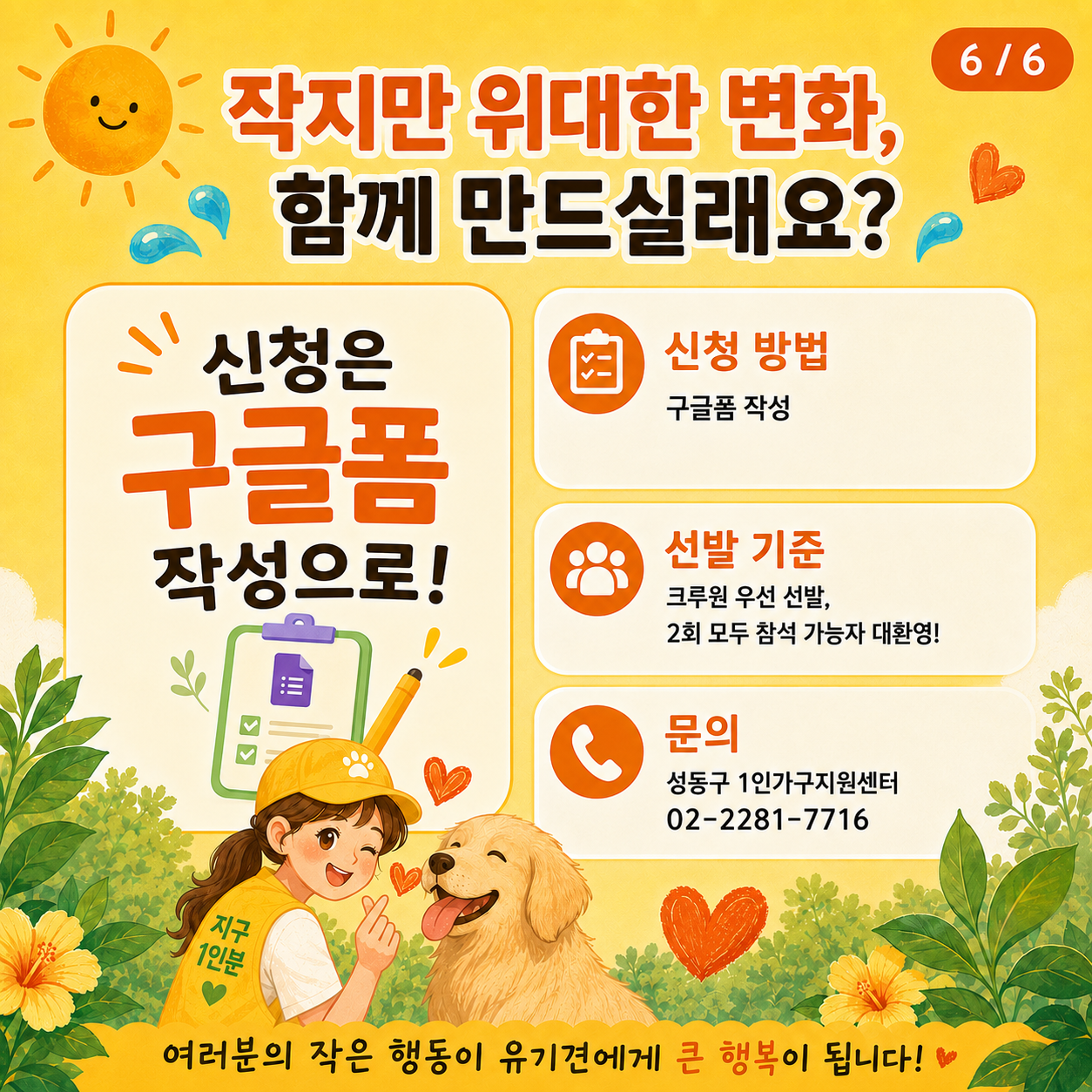 🐶모집 [지구 1인분] 8월 유기견 보호소 단체봉사