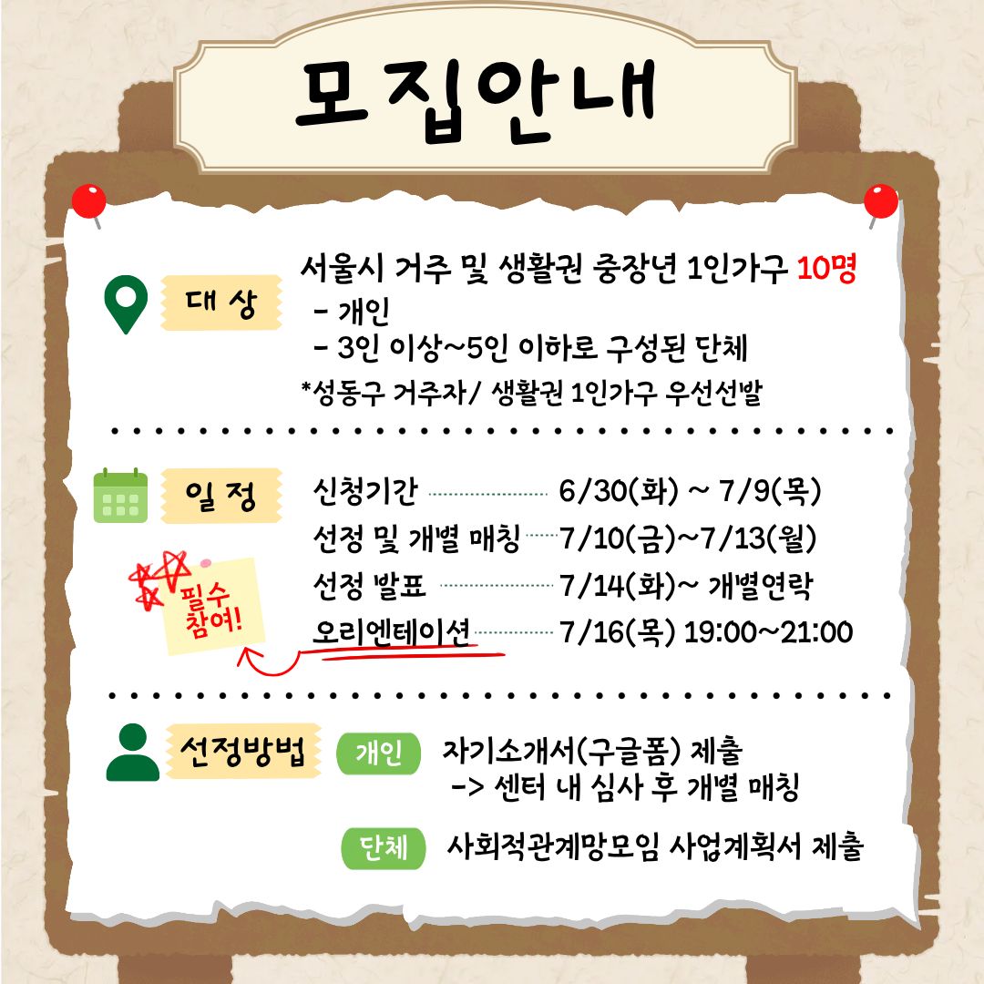 중장년 1인가구 사회적 관계망 형성 프로그램 <보물일지도> 참여자 모집!