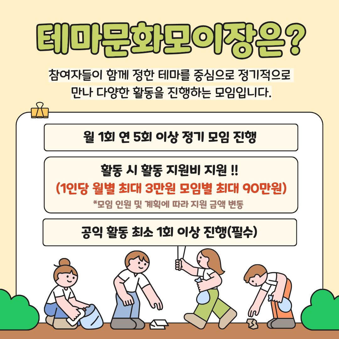 중장년 1인가구 사회적 관계망 형성 프로그램 <테마문화모이장> 참여자 모집✨