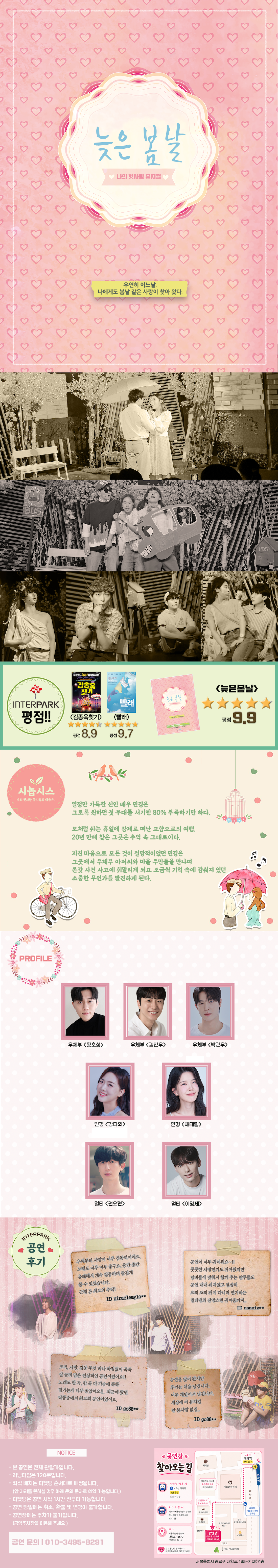 함께보show-뮤지컬 <늦은봄날> 객석 나눔 모집