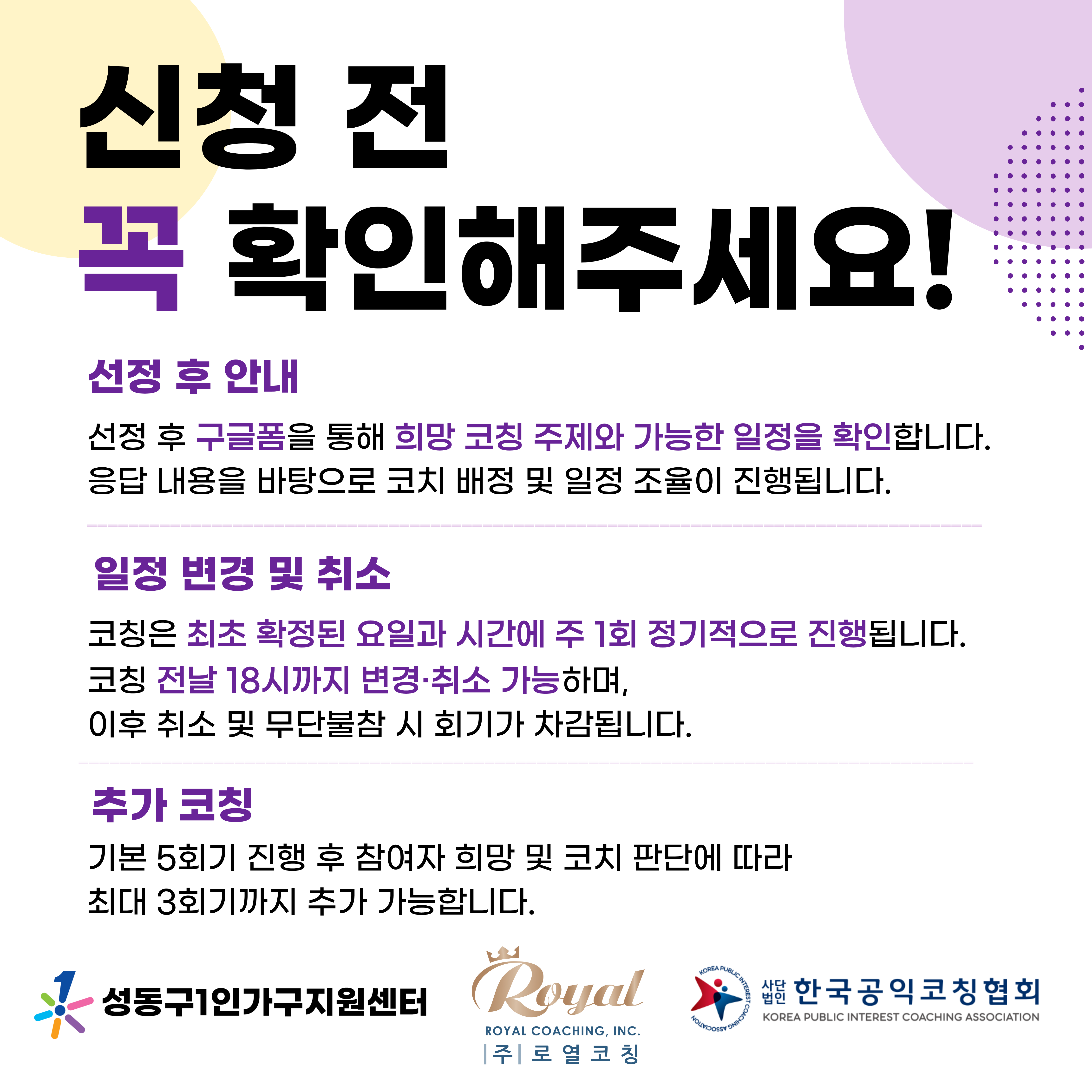 중장년 1인가구 라이프코칭 [ 나답게 살아가는 힘! ]
