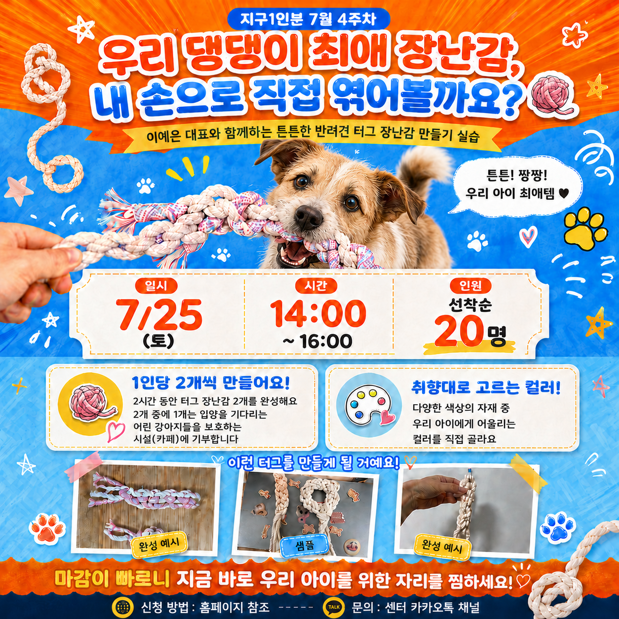 🐶[지구 1인분] 우리 아이도 챙기고 유기견도 돕는 7월의 다정한 클래스 모집!